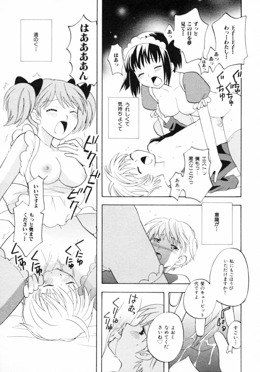 ショタ狩り Vol.4 Page.53