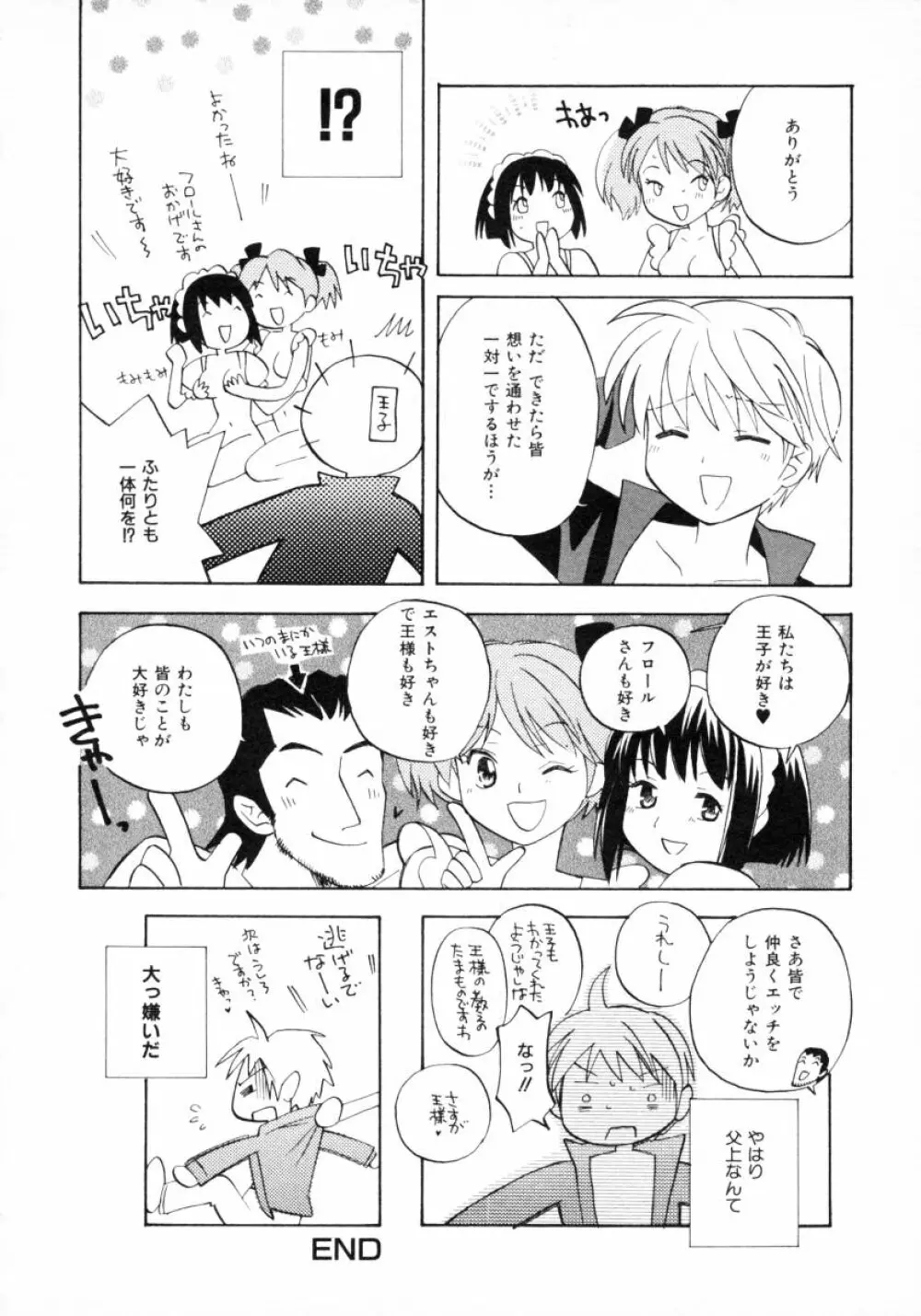 ショタ狩り Vol.4 Page.56