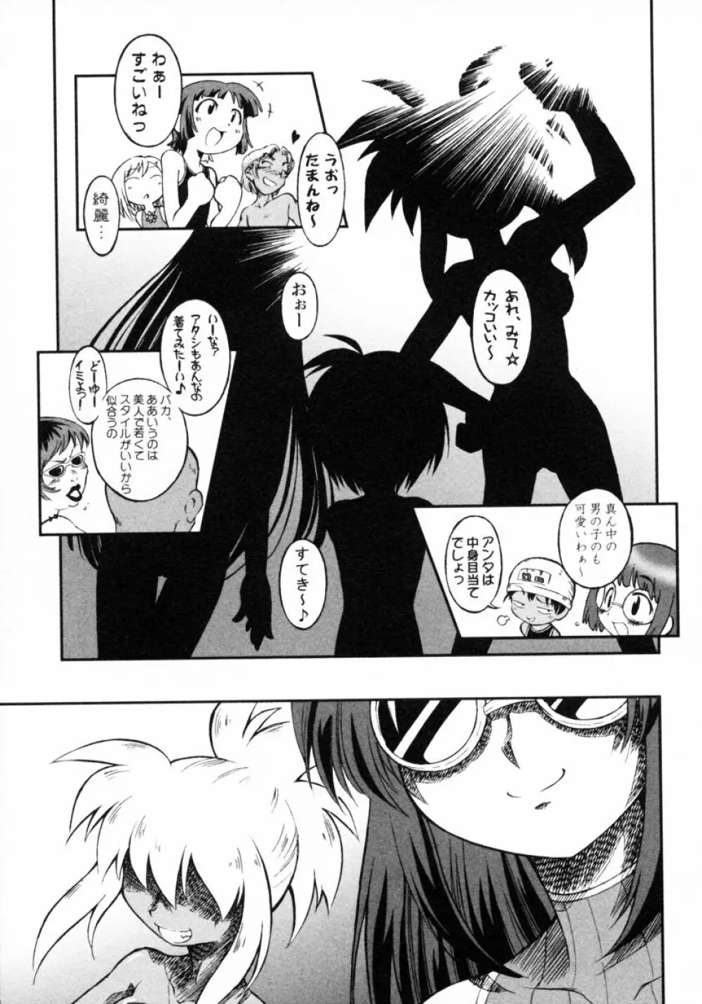 ショタ狩り Vol.4 Page.59