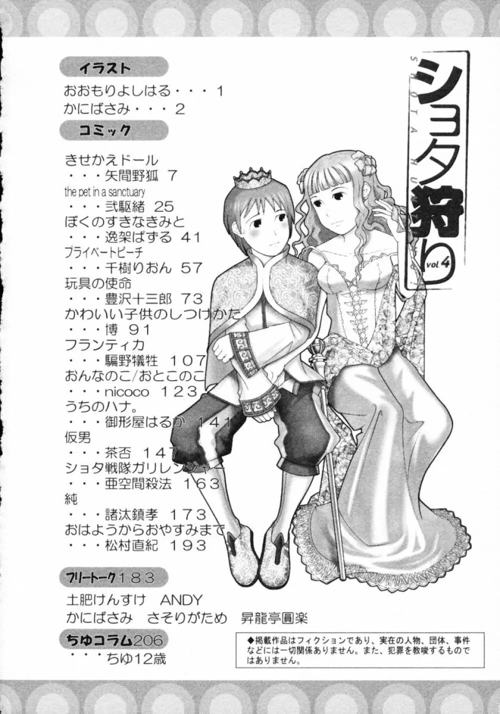ショタ狩り Vol.4 Page.6
