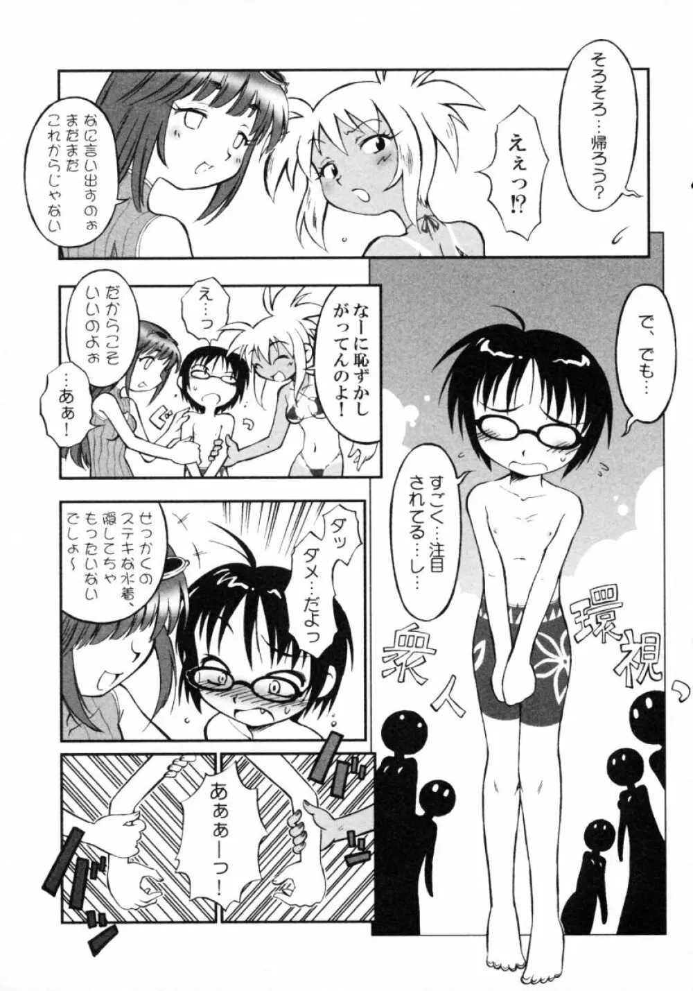 ショタ狩り Vol.4 Page.61