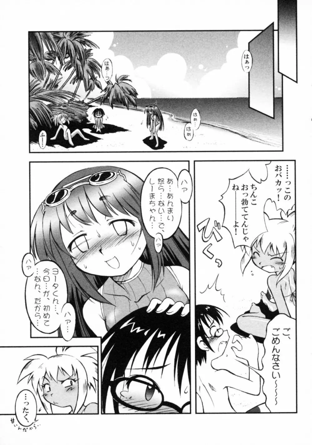 ショタ狩り Vol.4 Page.63