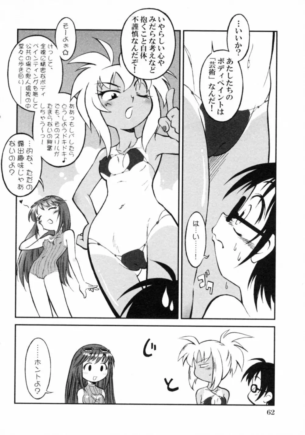 ショタ狩り Vol.4 Page.64