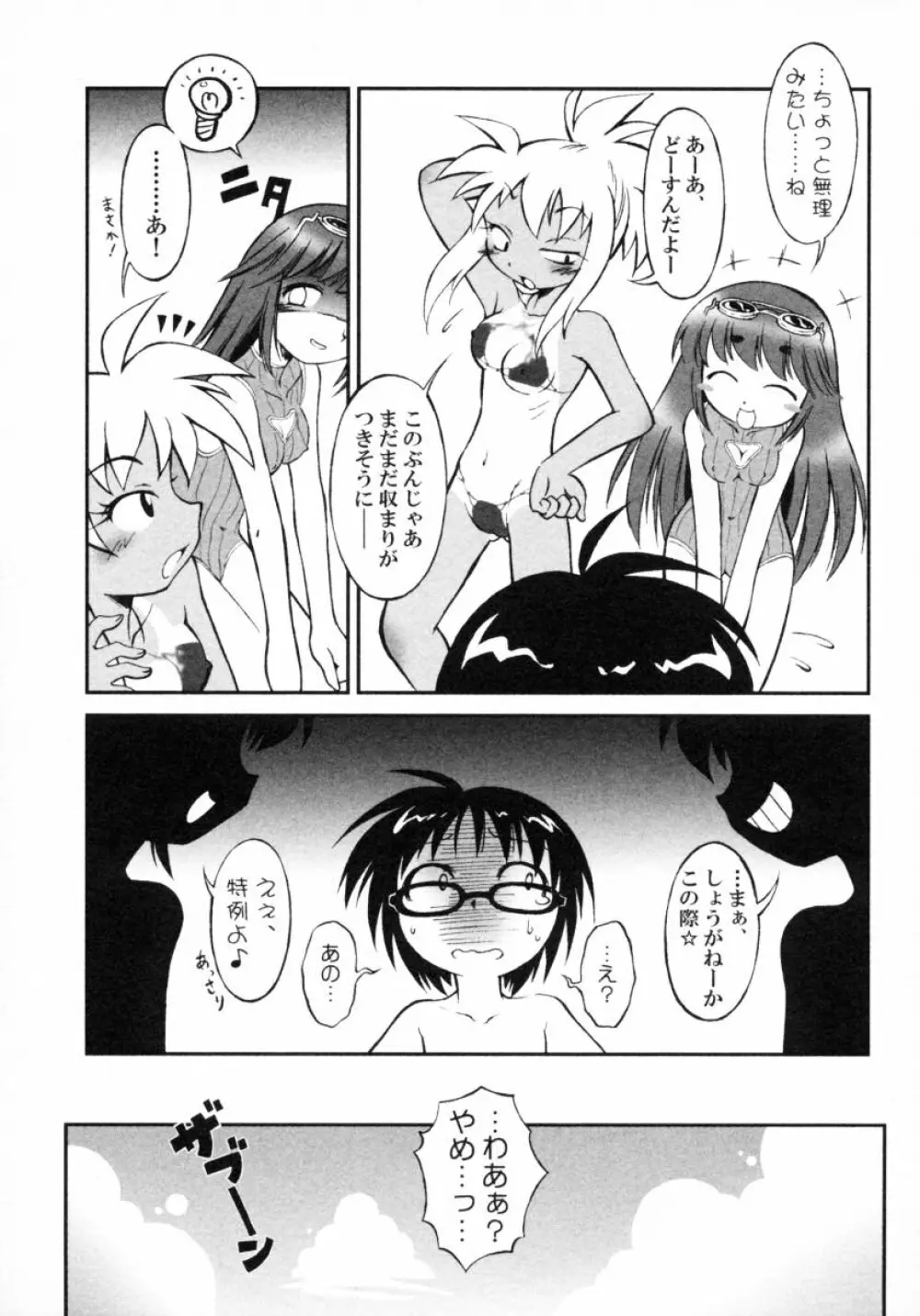 ショタ狩り Vol.4 Page.69