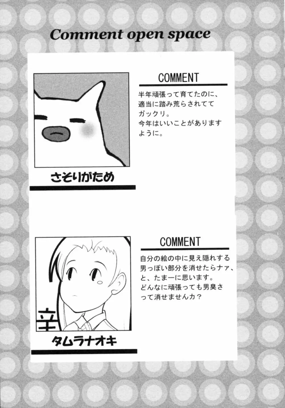 ショタ狩り Vol.4 Page.7