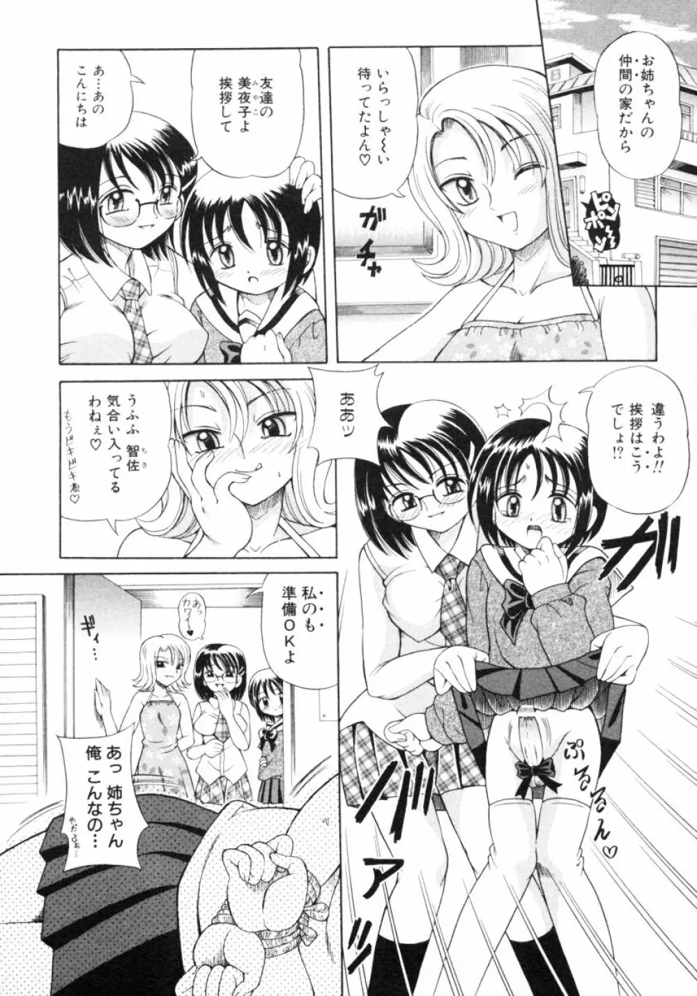 ショタ狩り Vol.4 Page.77