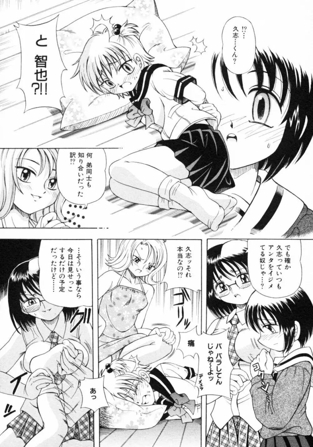 ショタ狩り Vol.4 Page.78