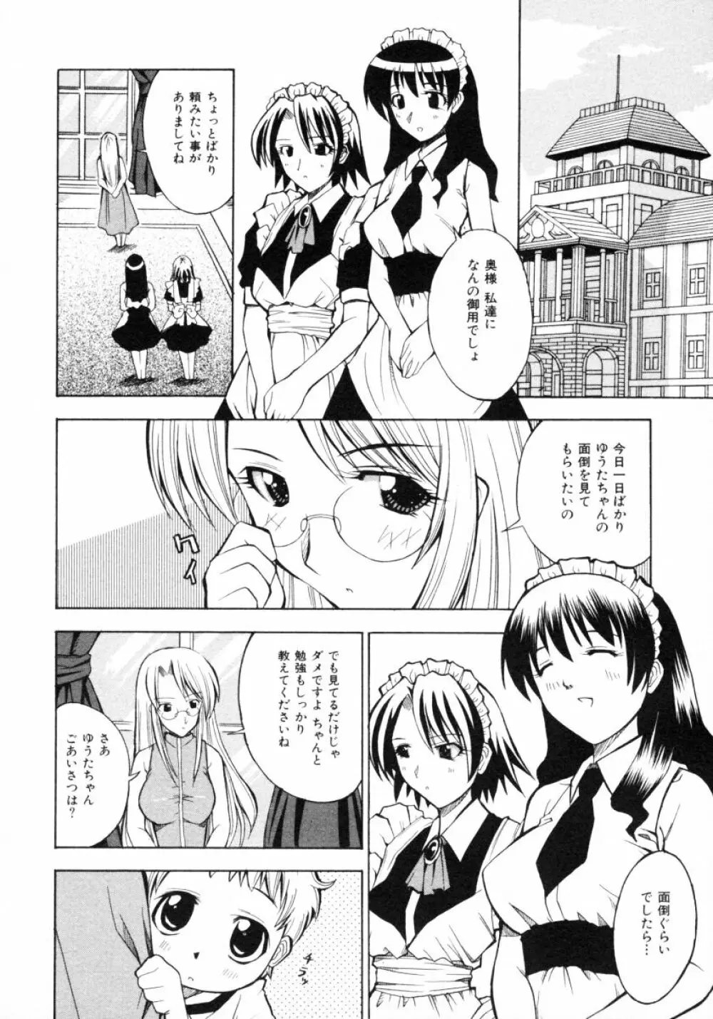 ショタ狩り Vol.4 Page.94
