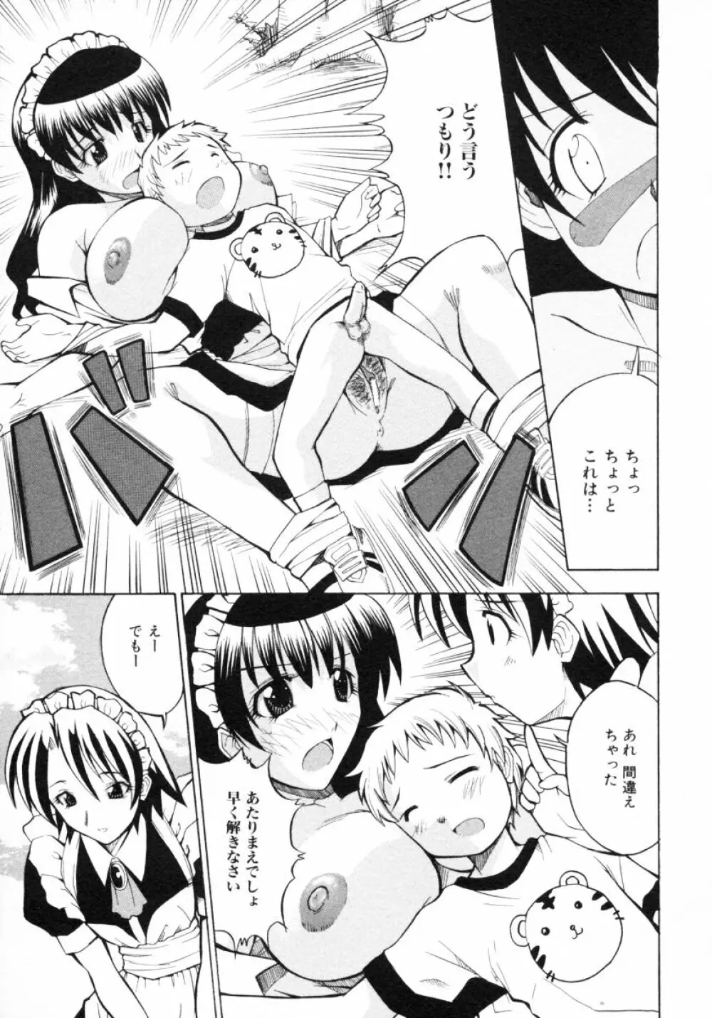 ショタ狩り Vol.4 Page.99