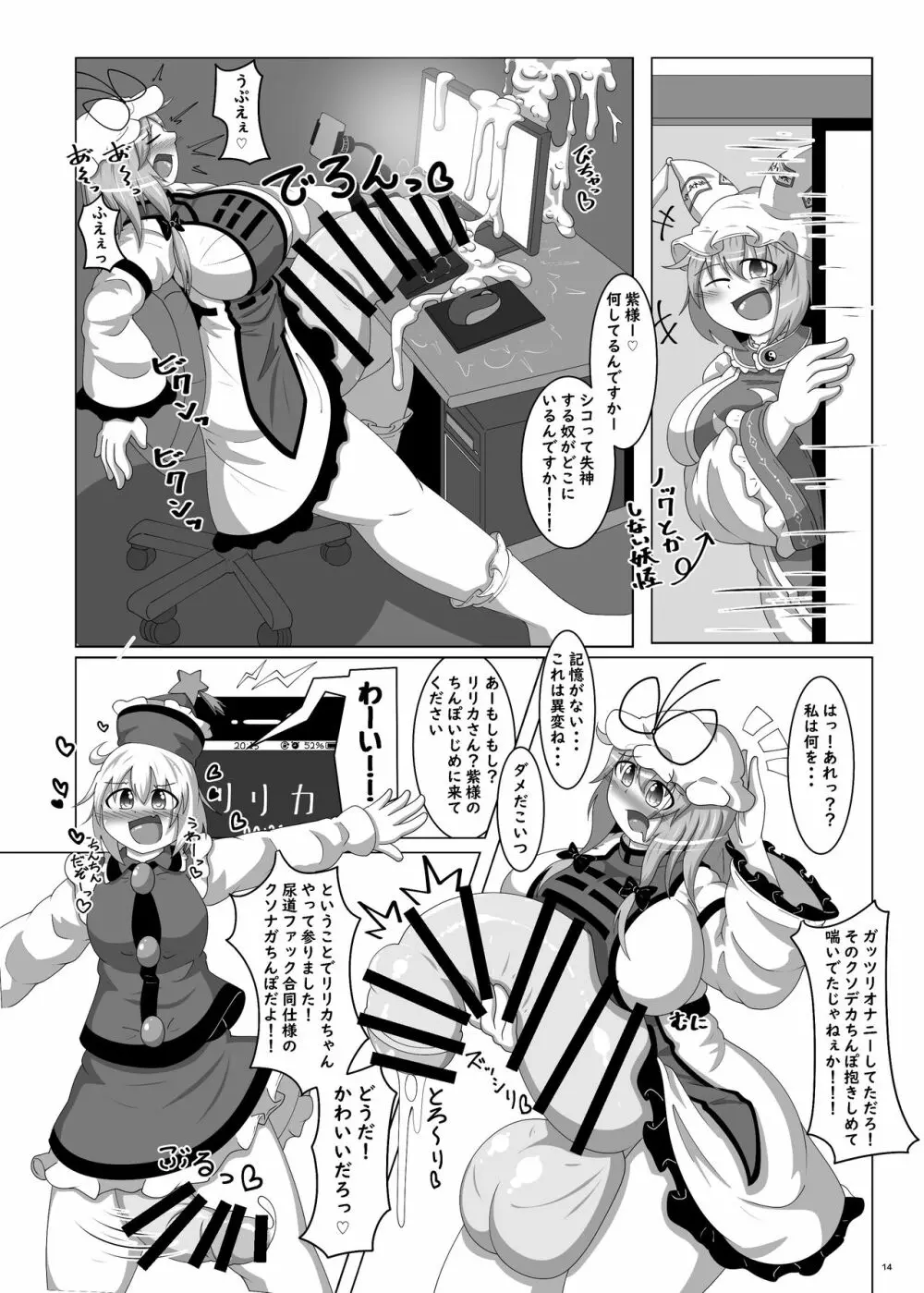 [ぬいぐるみやさん (よろず) 東方ふたなり尿道ファック合同誌 (東方Project) [DL版] Page.13
