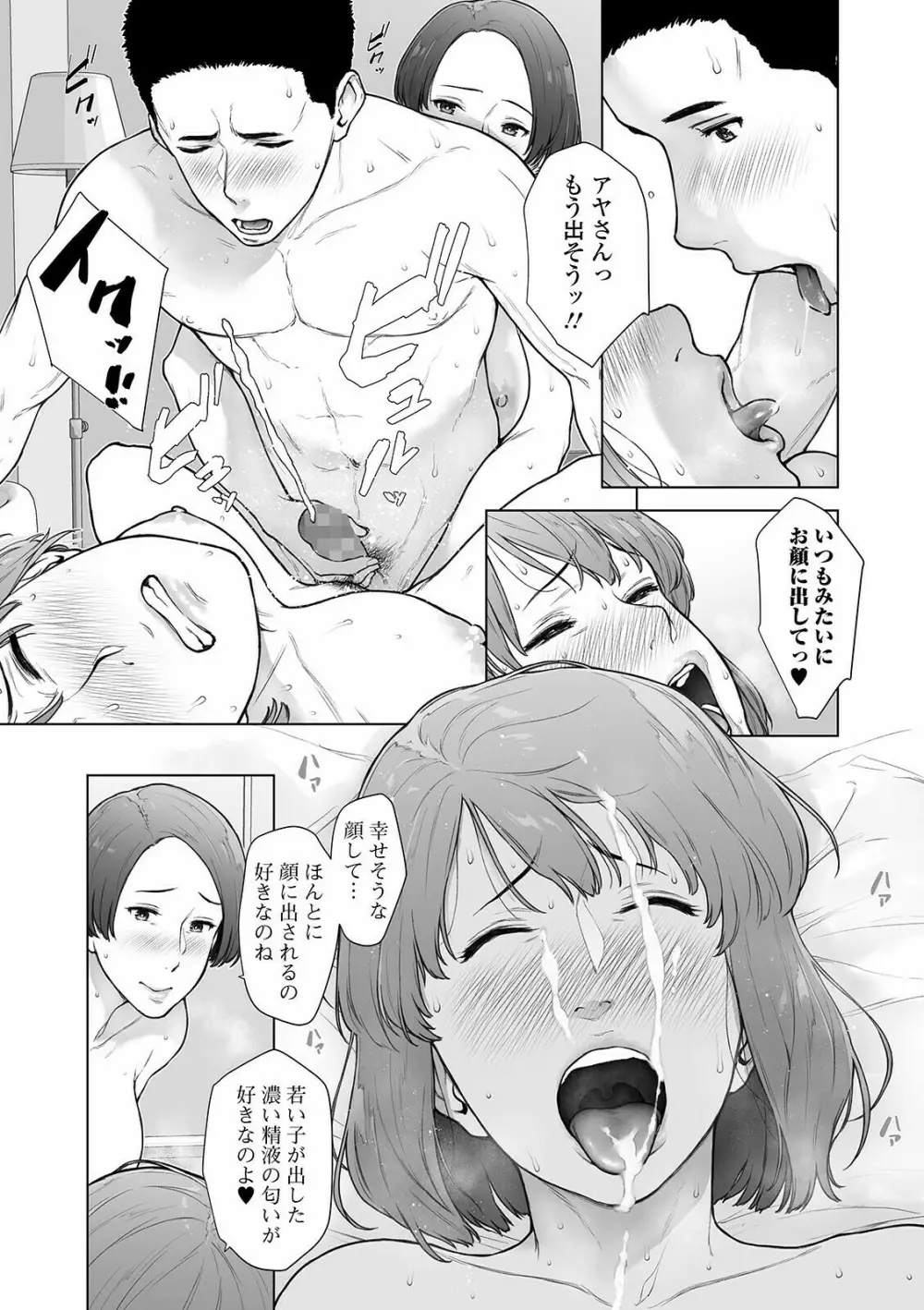 コミック刺激的SQUIRT！！ Vol.24 Page.105