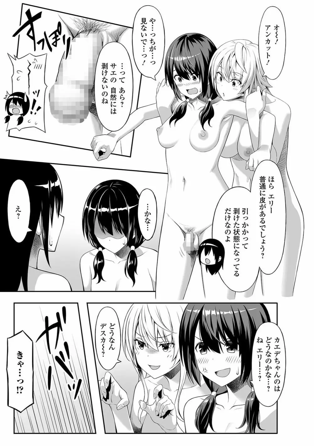 コミック刺激的SQUIRT！！ Vol.24 Page.183