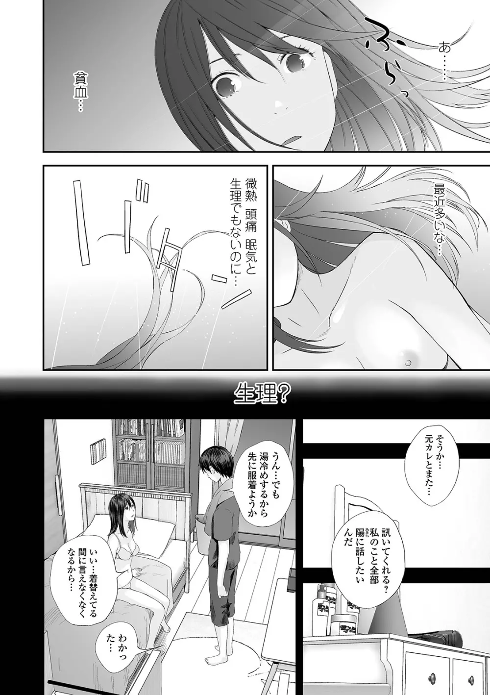 コミック刺激的SQUIRT！！ Vol.24 Page.44