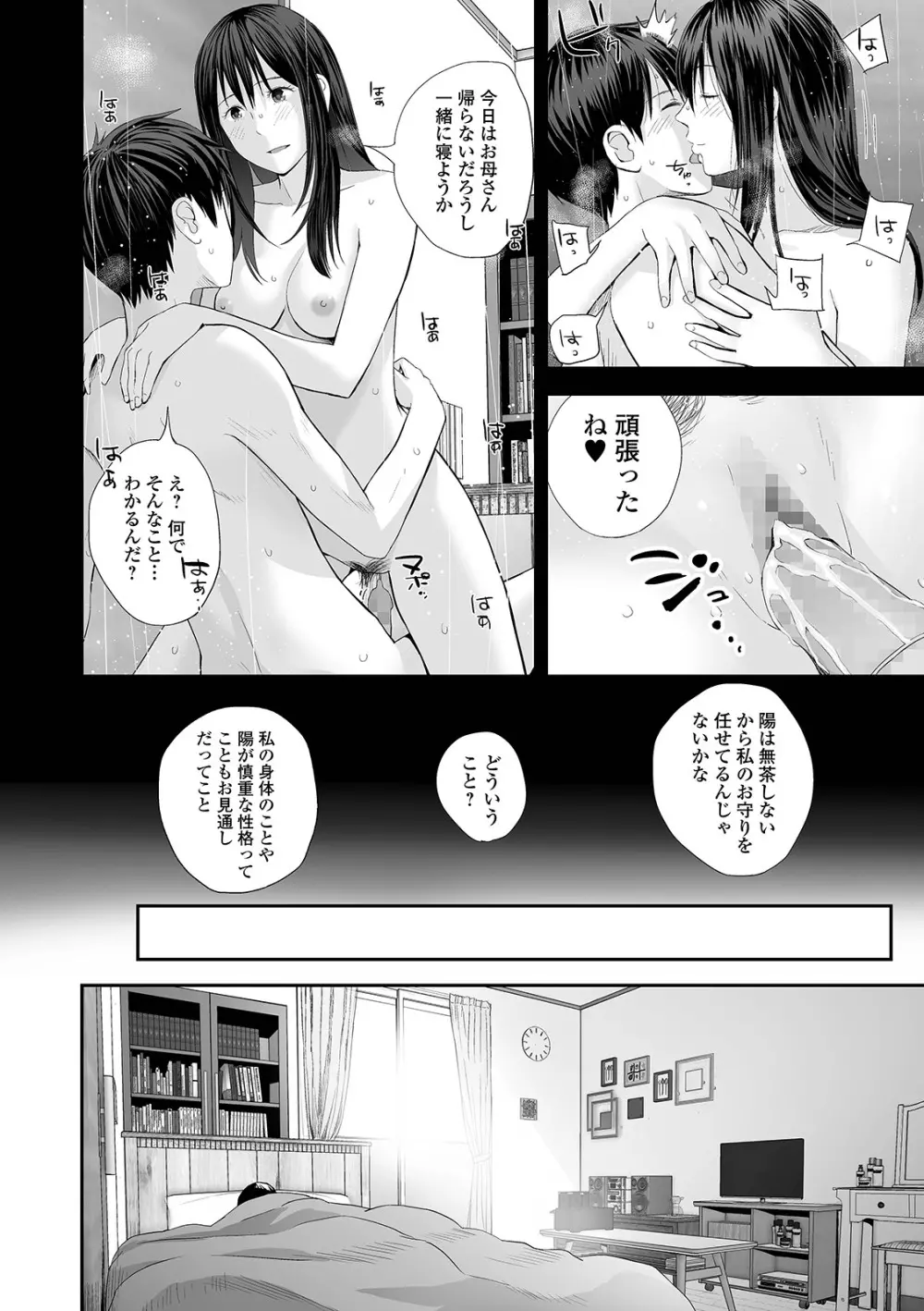 コミック刺激的SQUIRT！！ Vol.24 Page.62