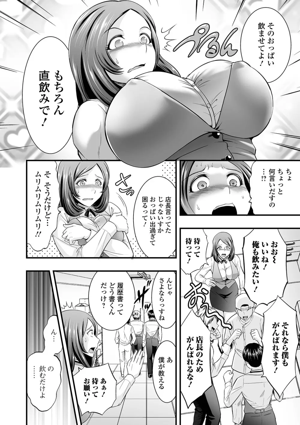 コミック刺激的SQUIRT！！ Vol.24 Page.8