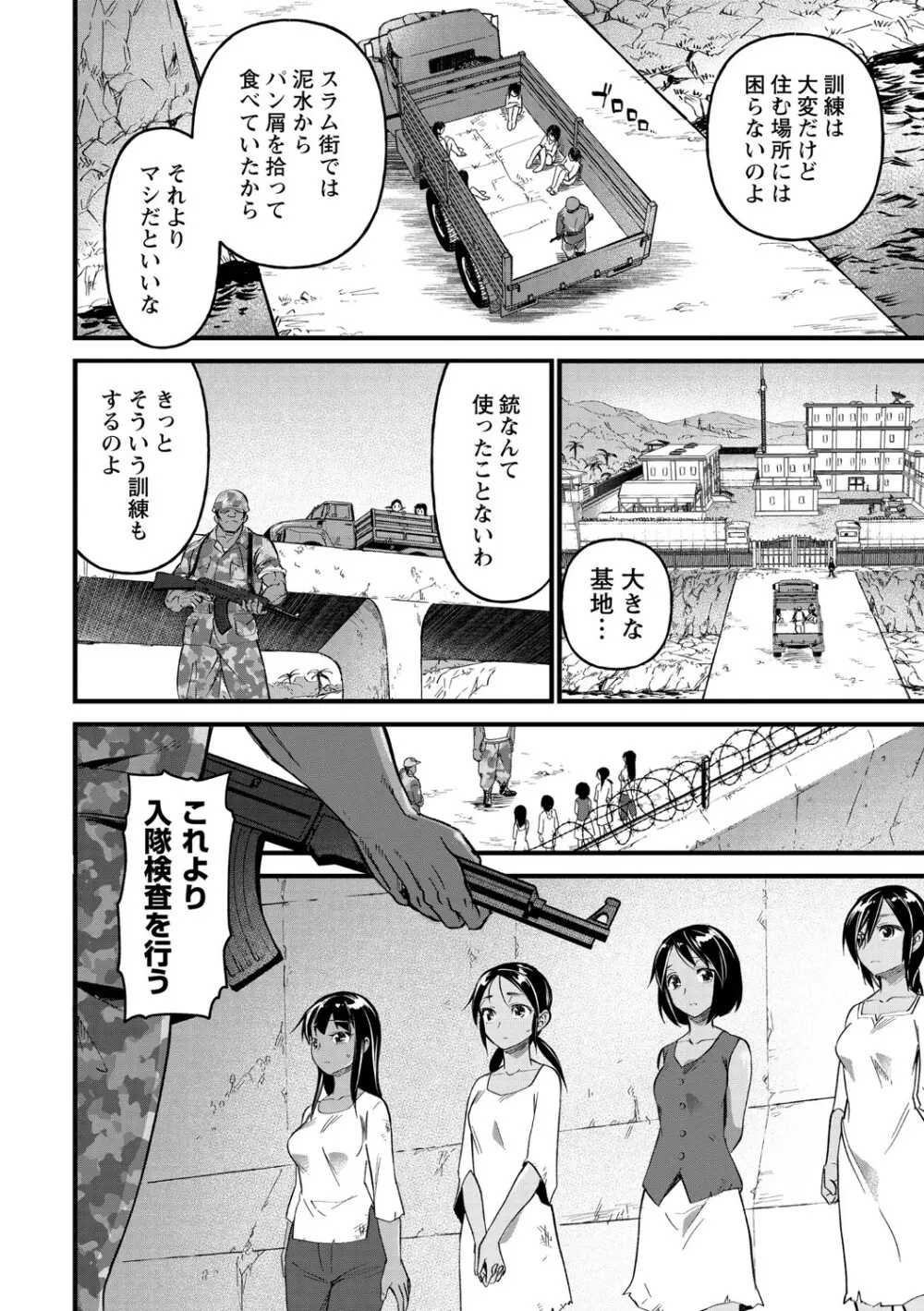 コミック・マショウ 2021年7月号 Page.157