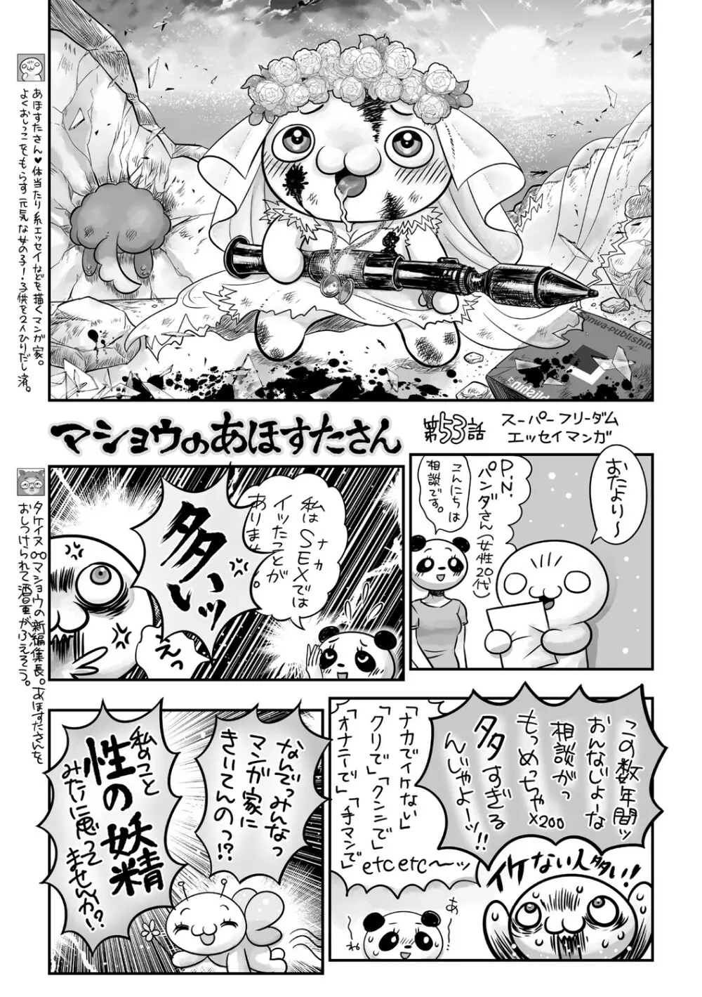 コミック・マショウ 2021年7月号 Page.208