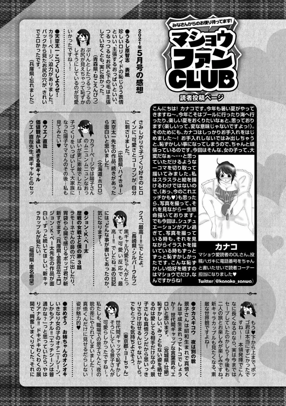 コミック・マショウ 2021年7月号 Page.220