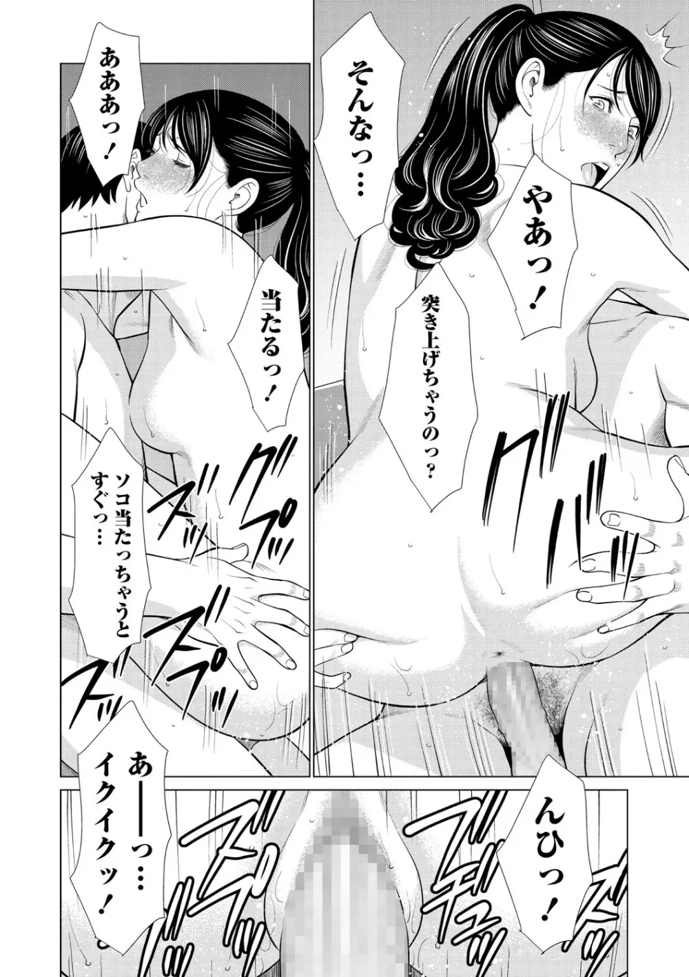 コミック・マショウ 2021年7月号 Page.37
