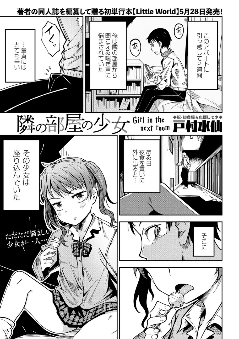 コミック・マショウ 2021年7月号 Page.72