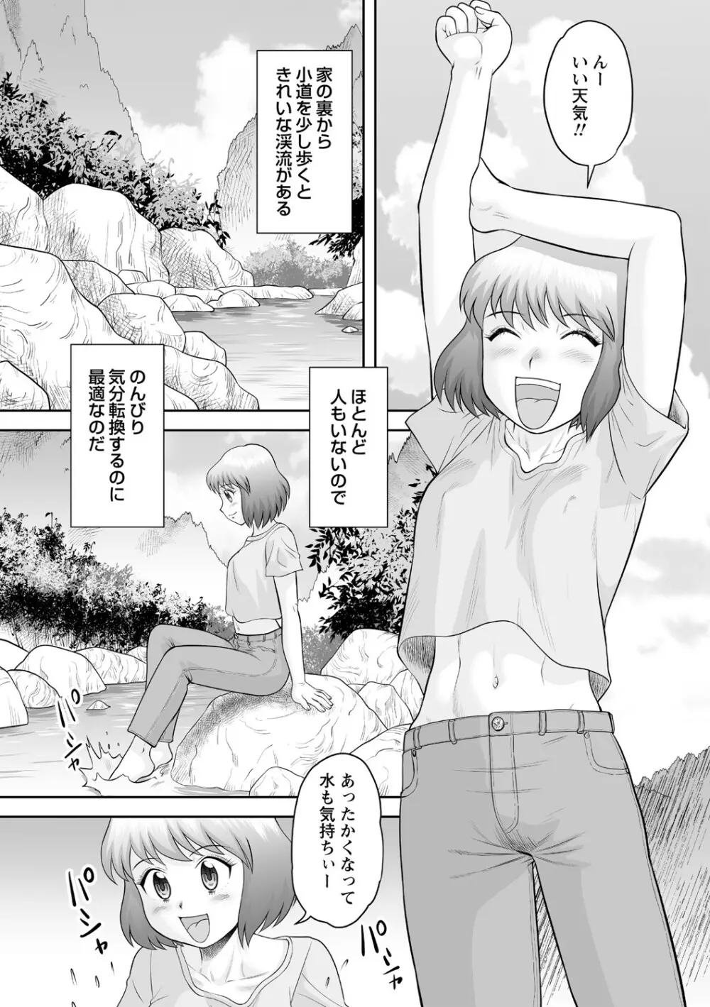 コミック・マショウ 2021年7月号 Page.97