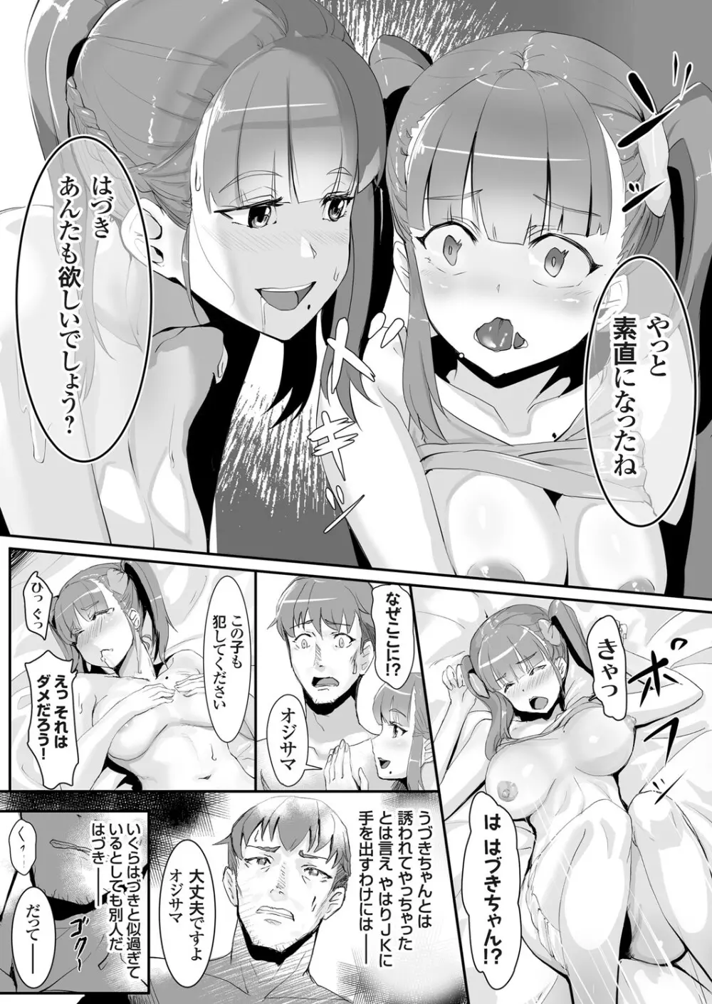 コミックグレープ Vol.92 Page.50