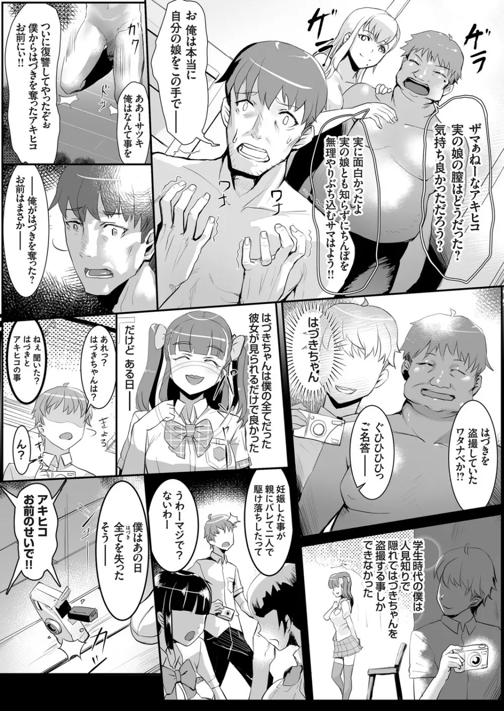 コミックグレープ Vol.92 Page.54