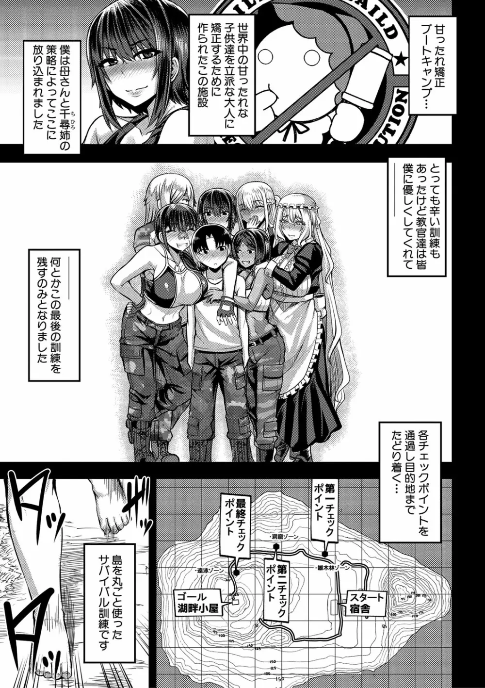 お姉ちゃんブートキャンプにようこそ! Page.128