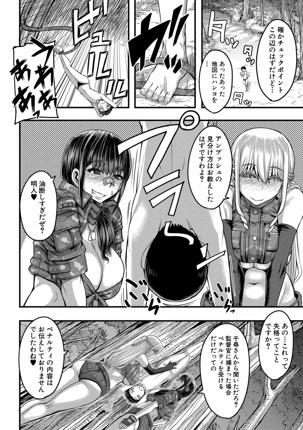 お姉ちゃんブートキャンプにようこそ! Page.133