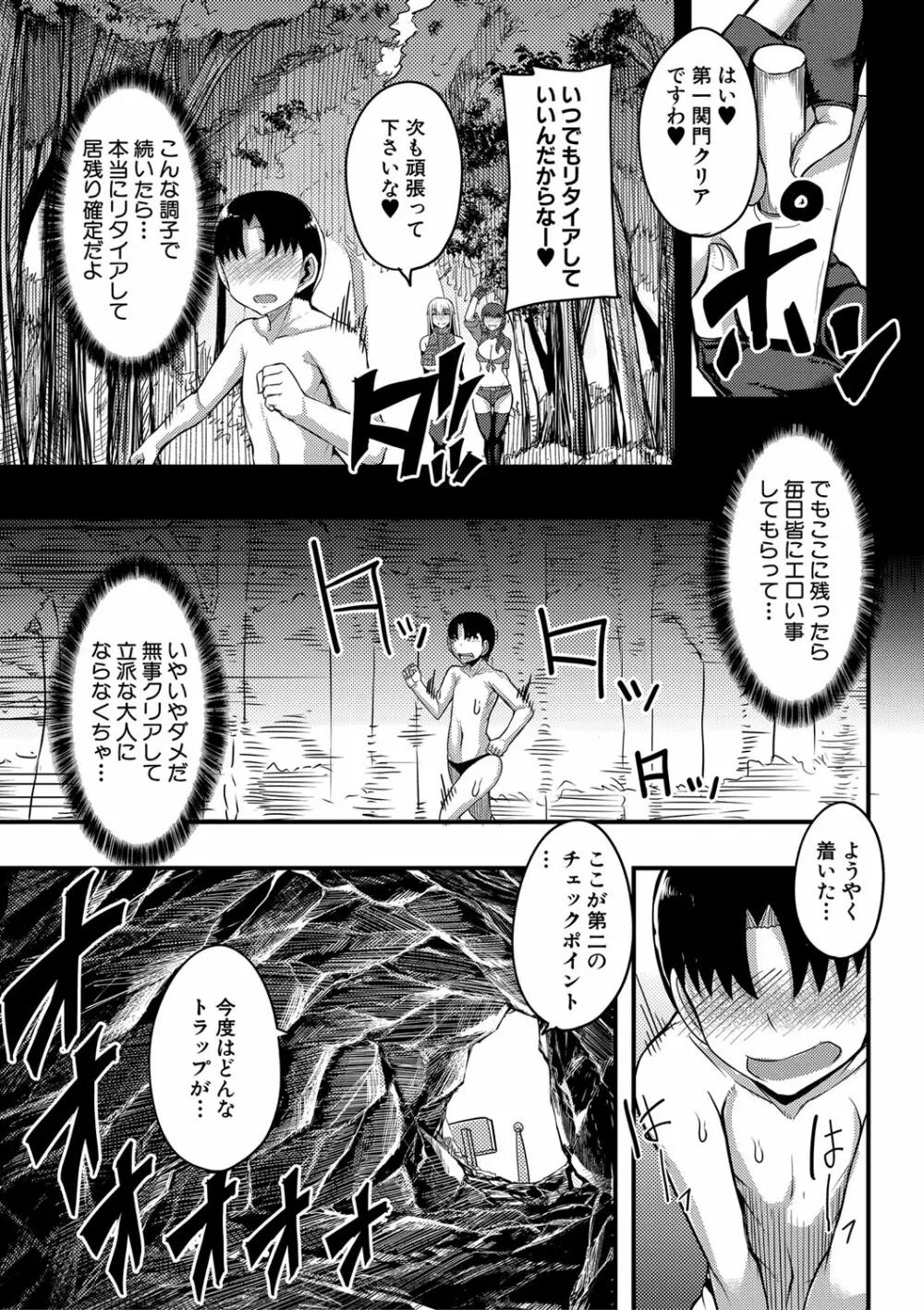 お姉ちゃんブートキャンプにようこそ! Page.140