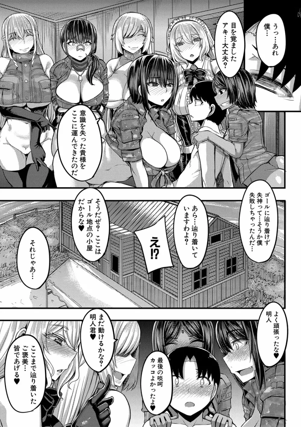 お姉ちゃんブートキャンプにようこそ! Page.156