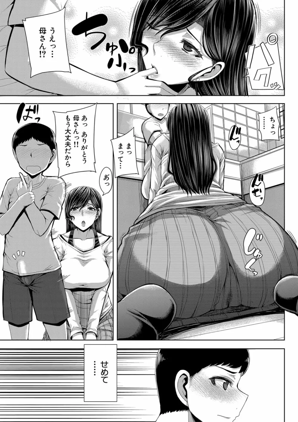 お姉ちゃんブートキャンプにようこそ! Page.174