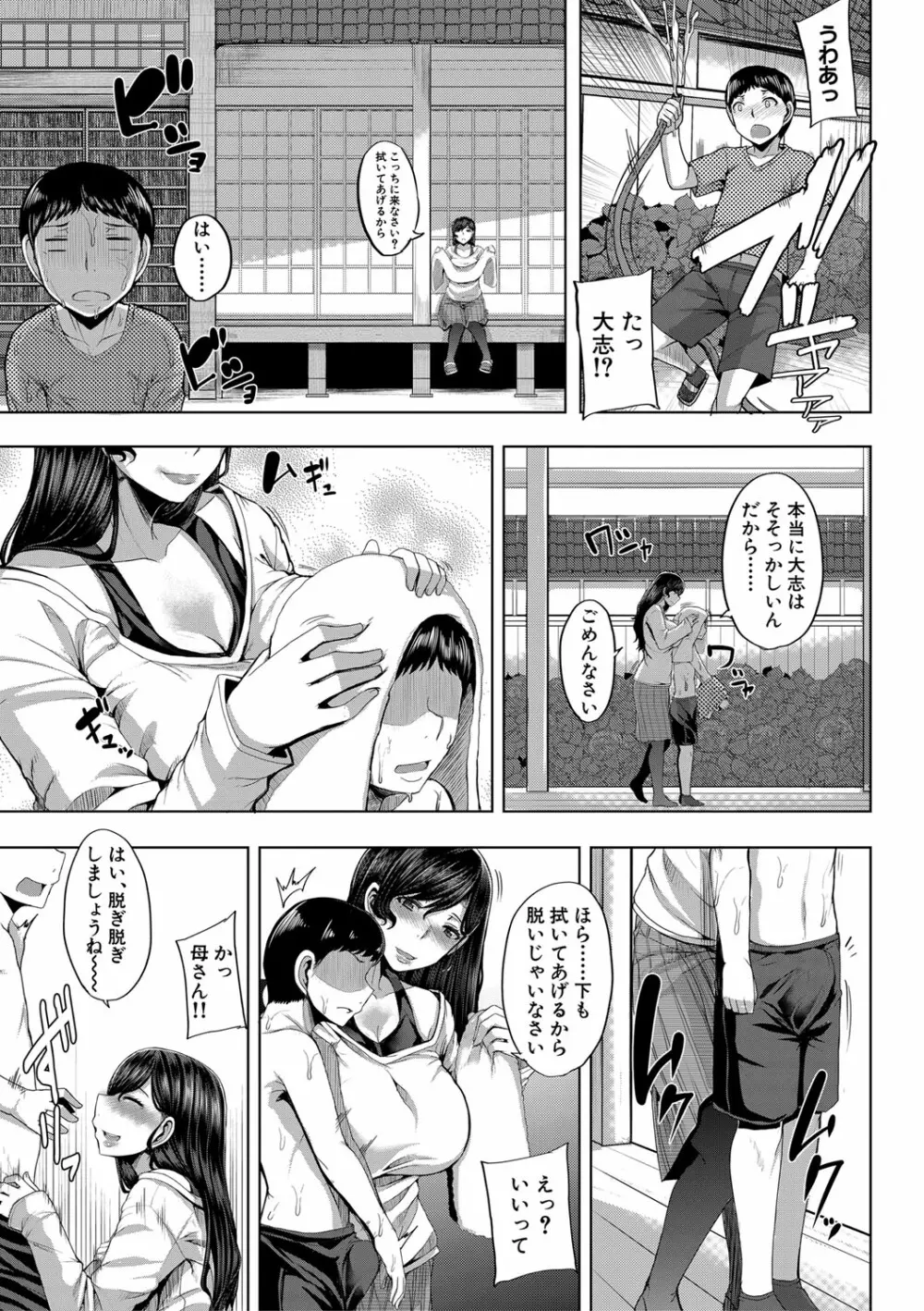 お姉ちゃんブートキャンプにようこそ! Page.176