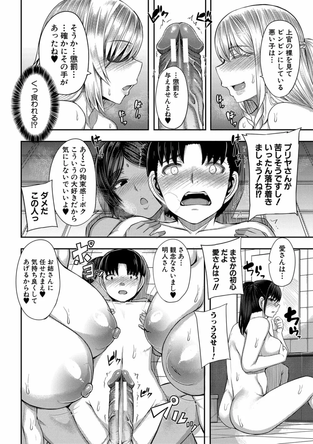 お姉ちゃんブートキャンプにようこそ! Page.29