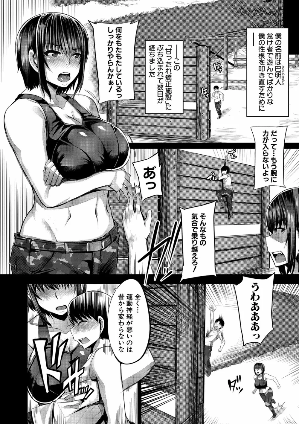 お姉ちゃんブートキャンプにようこそ! Page.47