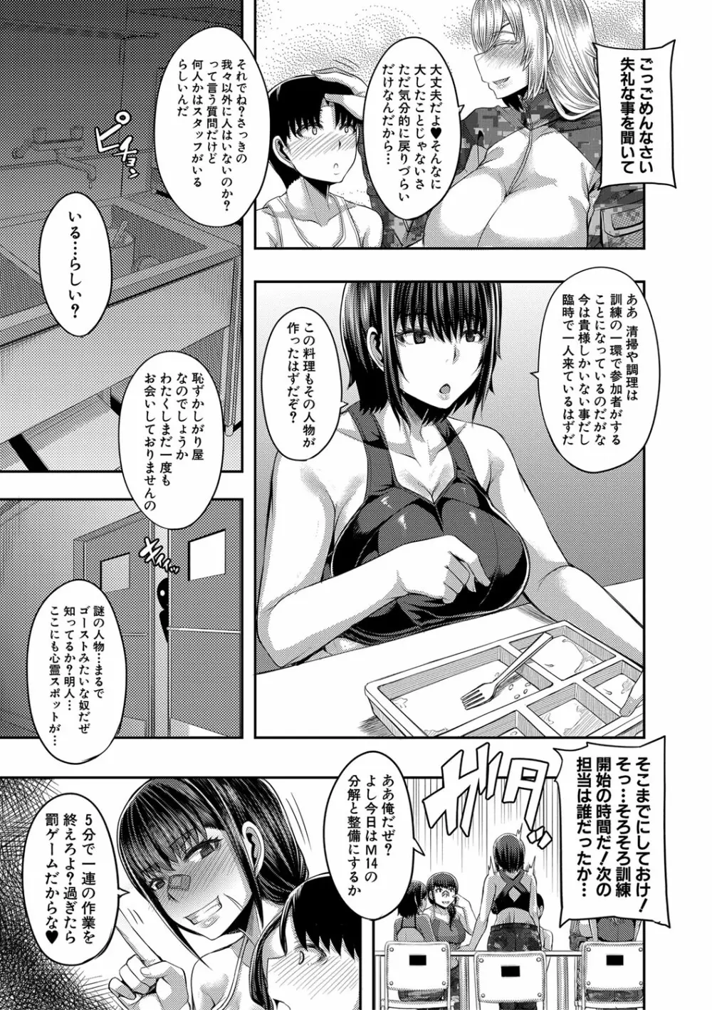 お姉ちゃんブートキャンプにようこそ! Page.52