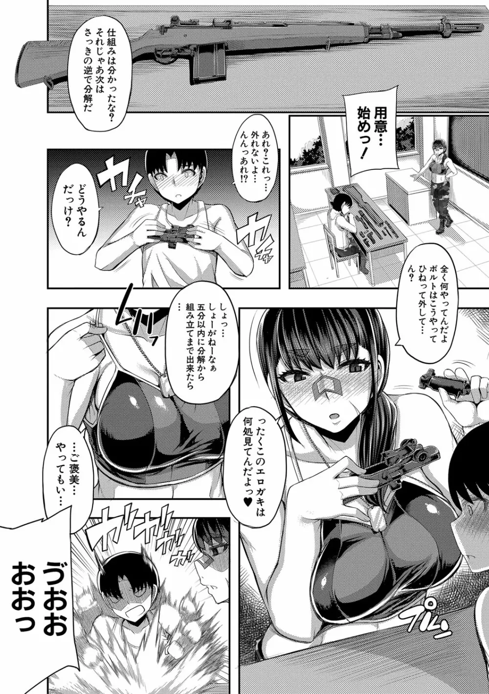 お姉ちゃんブートキャンプにようこそ! Page.53