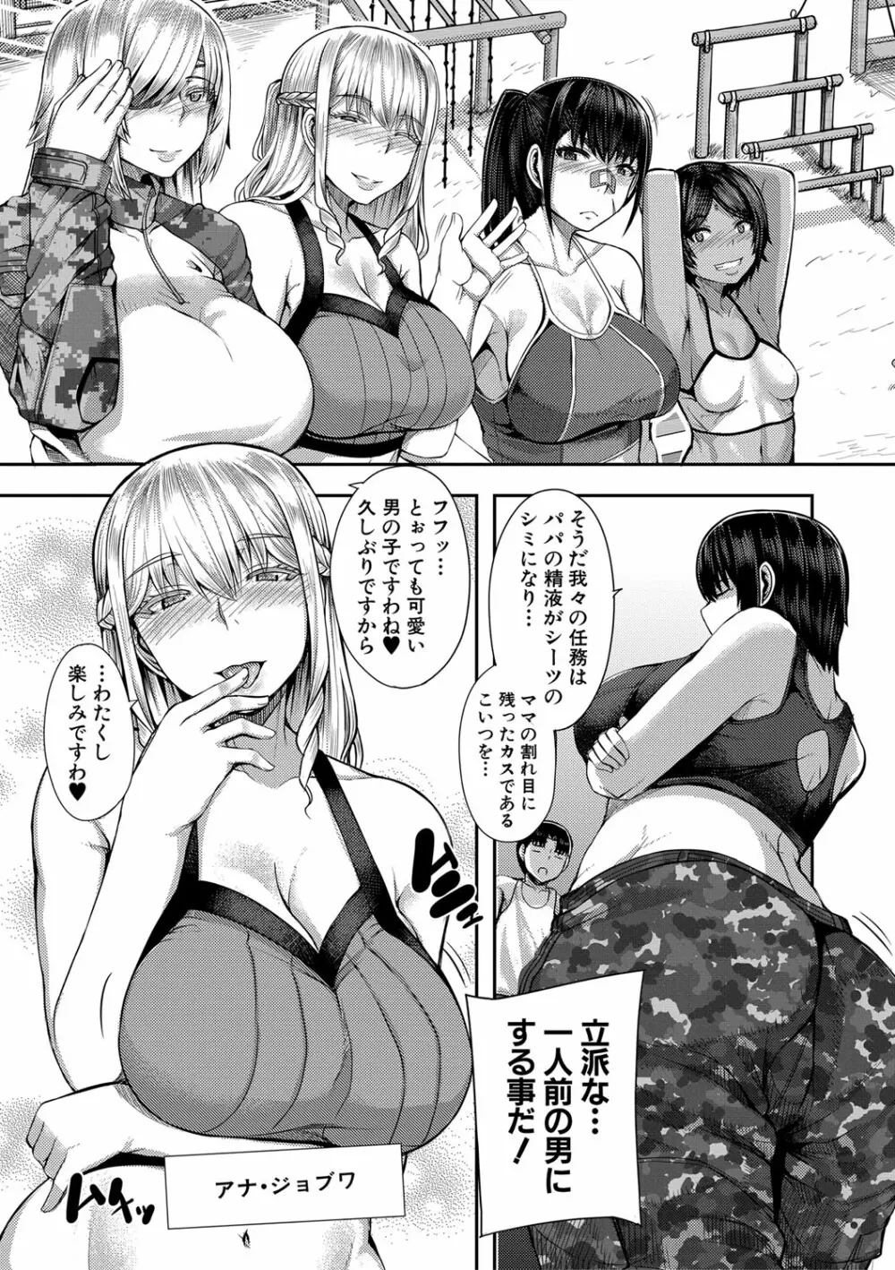 お姉ちゃんブートキャンプにようこそ! Page.8