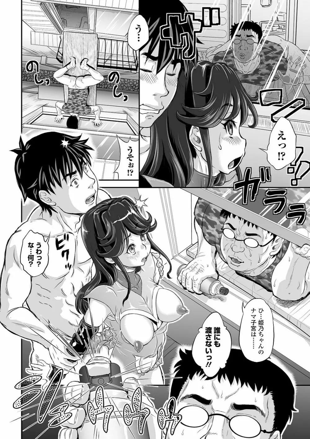 完堕ち寝取りックス Page.106