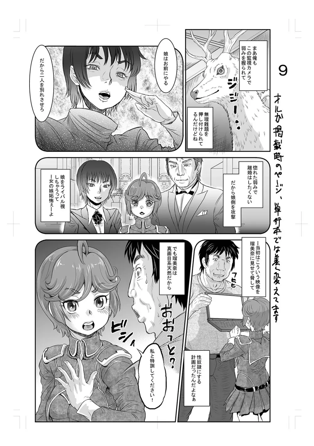 完堕ち寝取りックス Page.263