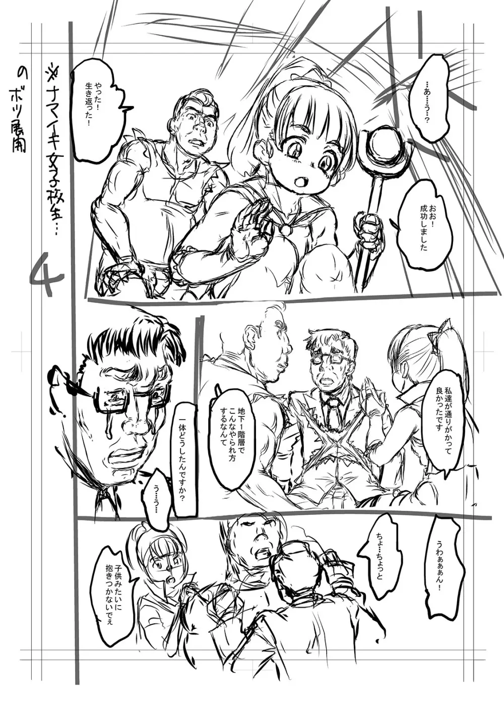 完堕ち寝取りックス Page.281