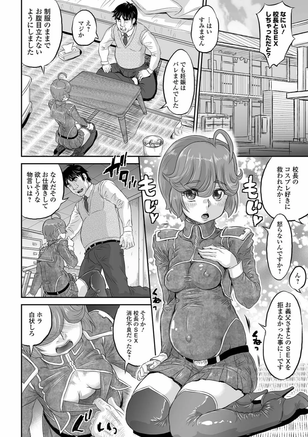 完堕ち寝取りックス Page.30