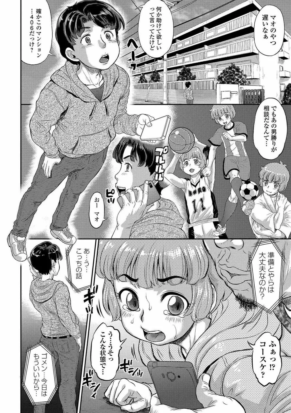 完堕ち寝取りックス Page.68