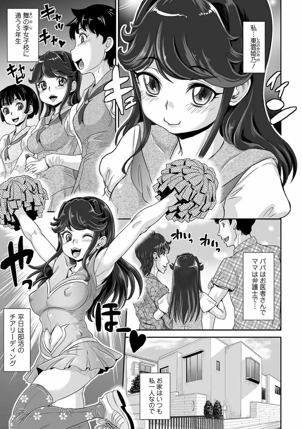 完堕ち寝取りックス Page.97