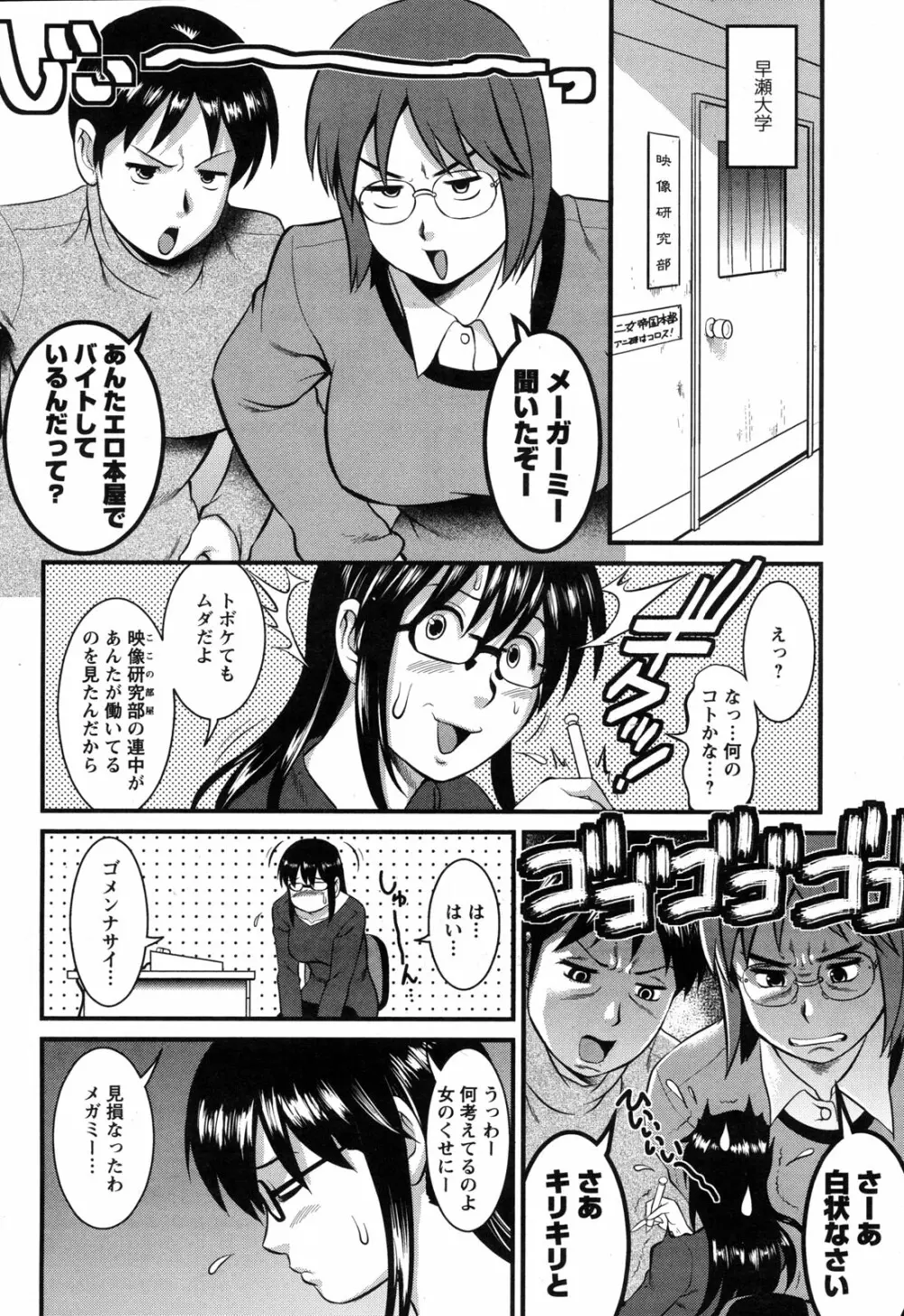 おたくのメガミさん Page.126