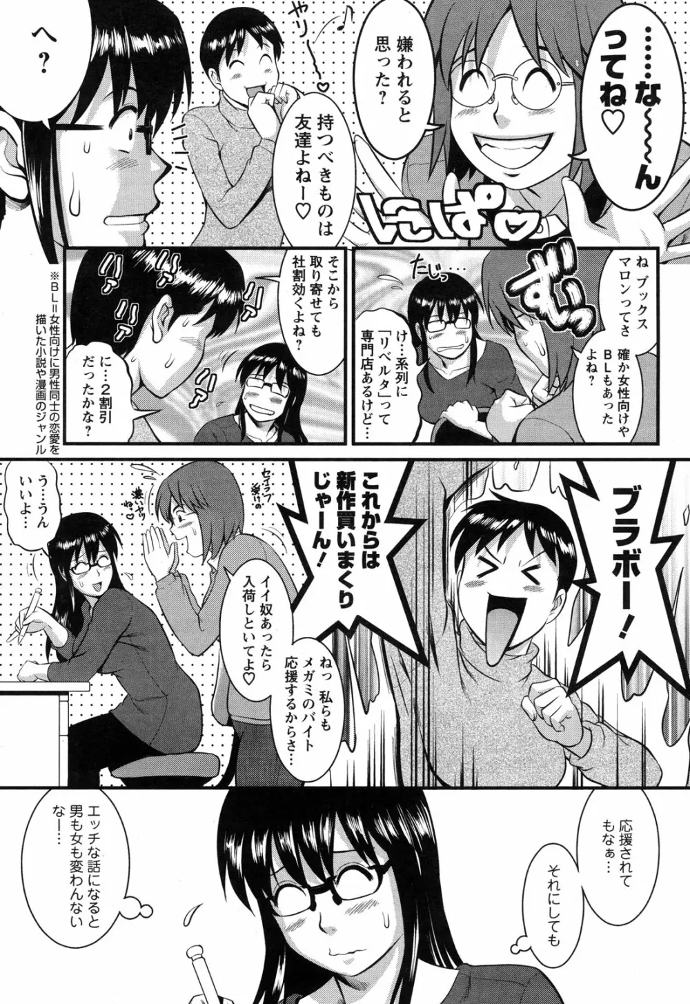 おたくのメガミさん Page.127