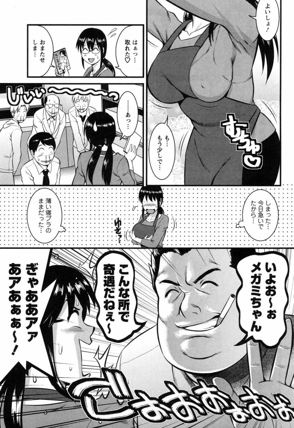 おたくのメガミさん Page.129