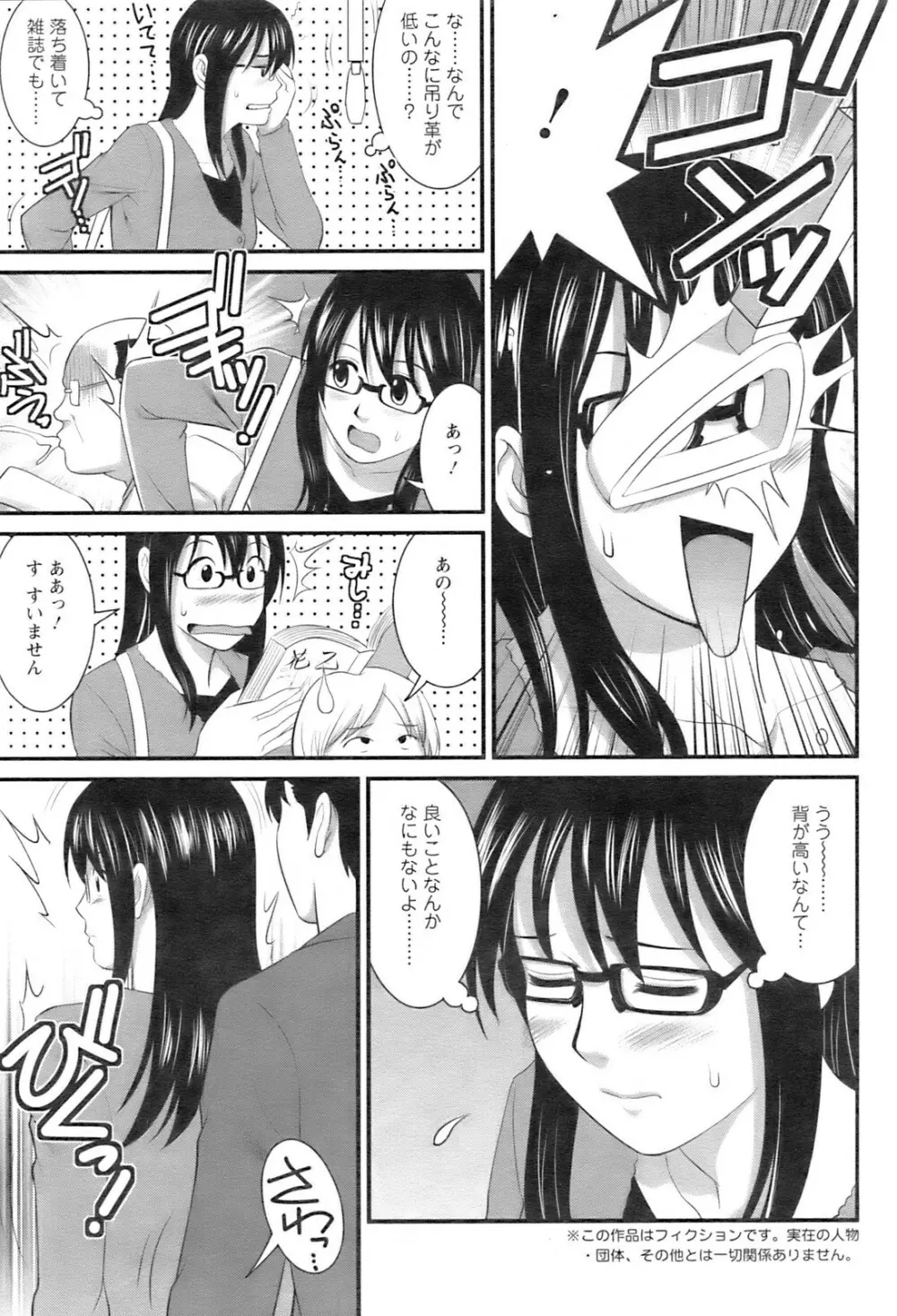 おたくのメガミさん Page.27