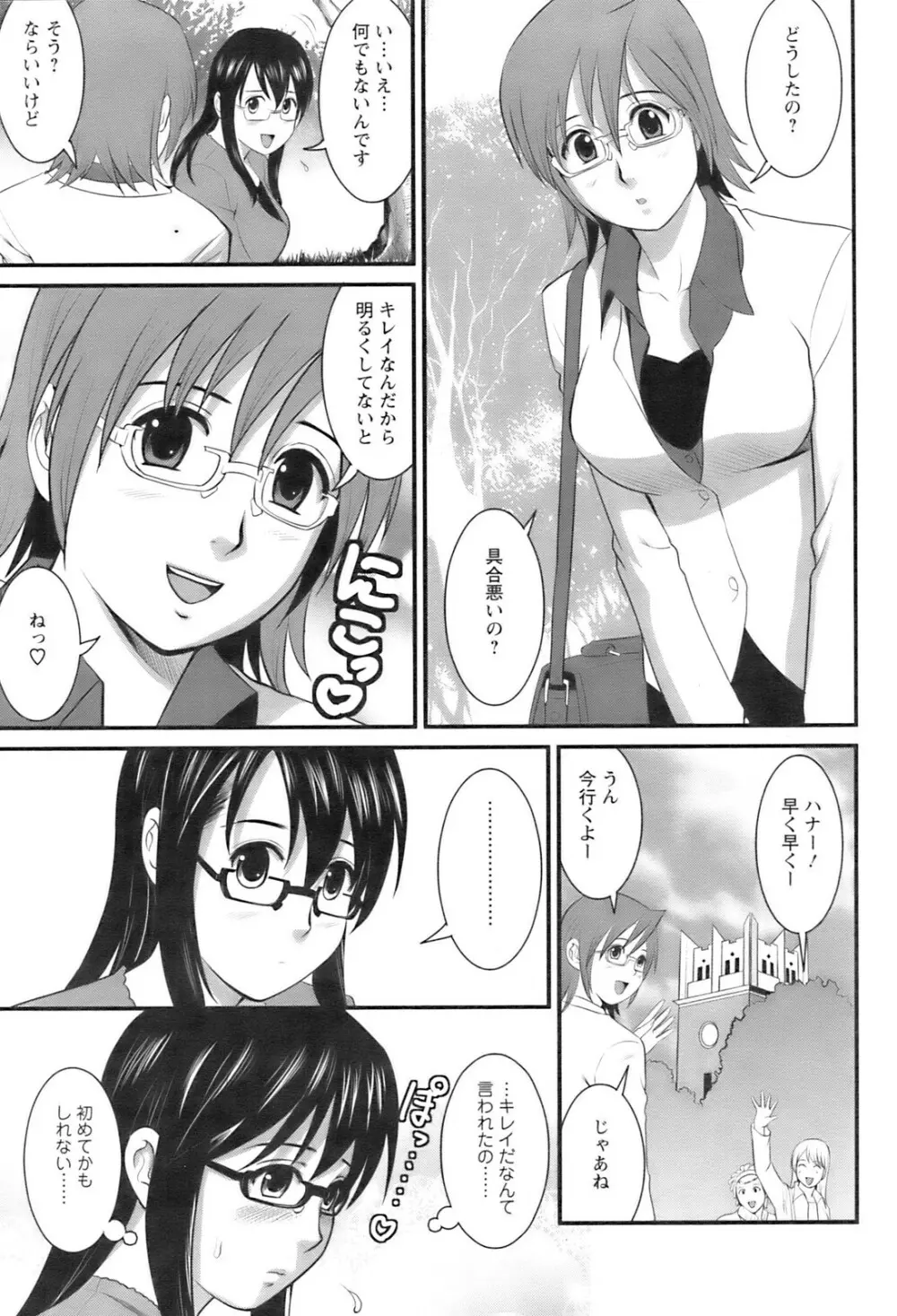 おたくのメガミさん Page.29