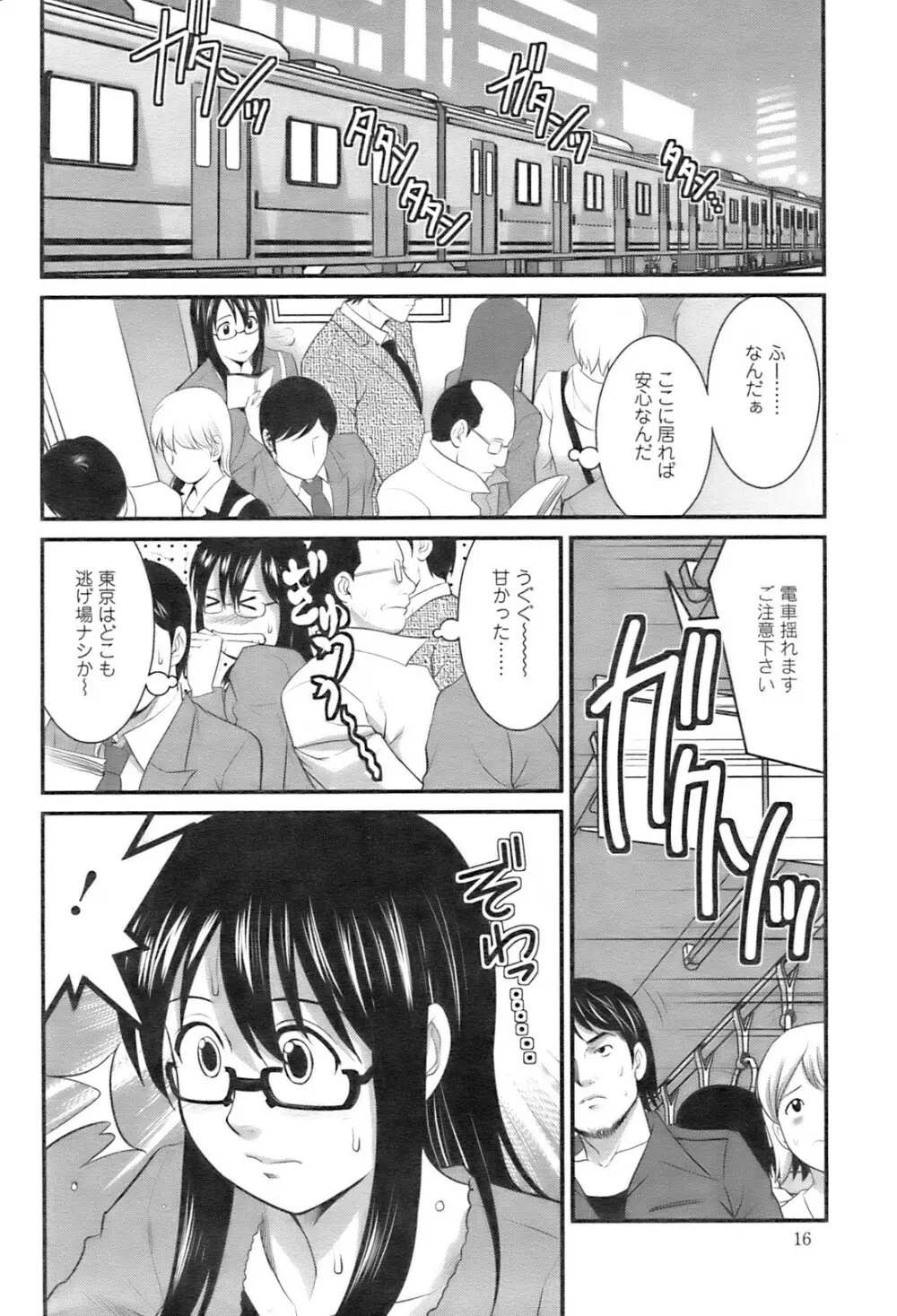 おたくのメガミさん Page.30